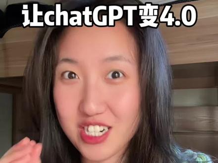 一个插件,让你的#chatgpt 3.5变成4.0!#跟着大光用Ai升级 #chatgpt应用领域 #有ai就有无限可能#流量玩家