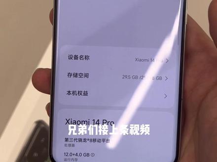 首先我并没有黑小米,手机刚刚上架展示的时候确实不流畅,后面更新了最新1.0.2之后,才是真正的澎湃os,流畅度起飞了。回复 @夜之邱的评论 #小米14 #小米澎湃os