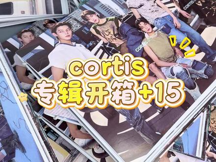 cortis专辑开箱来啦!爽拆15本,其实我还有...... #cortis #cortis专辑 #小卡 #开箱 #演出声浪计划 超长下饭开箱视频来啦!!!!