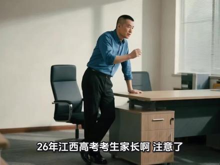 江西高考考生注意,志愿填报比你考了多少分重要!#江西高考#江西考生#高考生#志愿填报#江西升学规划张学良
