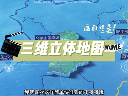#创作灵感 ae三维地图动画来了,这种区位动画建模建到你心里去了吗?#ae #后期制作 #地图动画