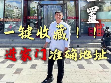 还找不到进家门?一条视频讲清位置 + 环境 #赤峰进家门 #赤峰同城美食 #家庭聚餐首选 #赤峰聚餐好去处