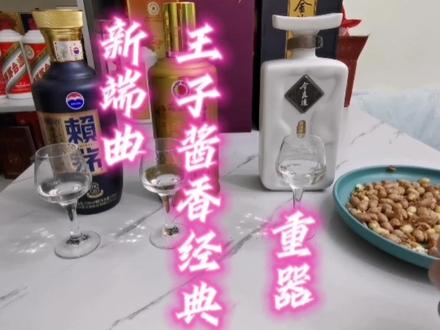 200到300元的酱酒,茅系的性价比高吗?你怎么看。 #白酒品评 #以酒会友交天下朋友 #白酒 #茅台酒 #今良造重器