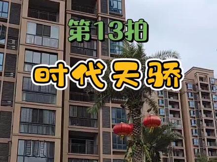 第13拍 时代天骄,城西宜居大盘,附近公园环绕,空气清新!#时代天骄 #仙桃#工地实拍#仙桃新房