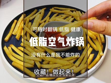 为什么你炸的薯条不酥脆不好吃呢?只需要一步就可以炸出酥脆的薯条🍟#炸薯条 #空气炸锅 #好物推荐 z