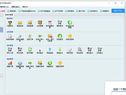 公司文员ERP操作视频教程:销售订单出库