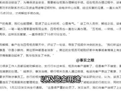 真相大白!银行女柜员骂“滚”后续,银行:视频有过剪辑 #银行回应柜员喊客户滚 #真实事件 #反转 #真相