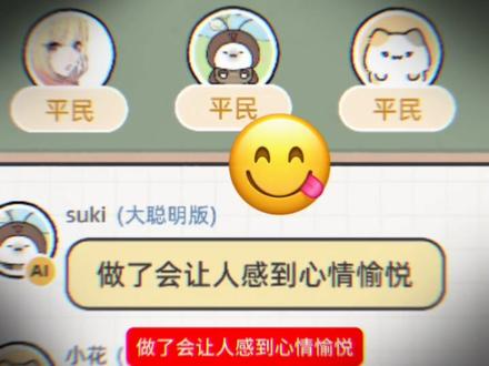 憋笑挑战 谁是卧底😏 #搞笑 #抽象 #Suki #谁是卧底