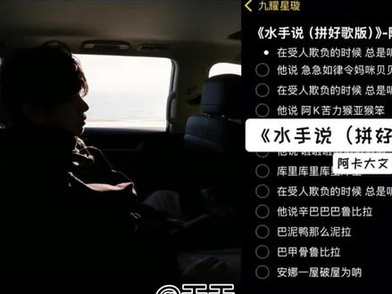 也是唱上拼好歌了#急急如律令 #水手说 #拼好歌 #翻唱 #阿卡大文