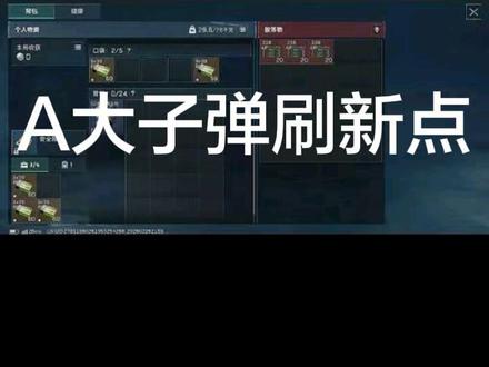 #A大子弹刷新点#双子星#三角洲 #三角洲行动
