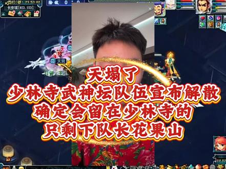 少林寺出大事了!
#梦幻西游樱桃派对 #王不留情名场面