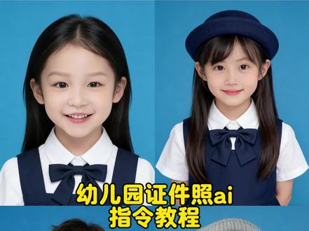 幼儿园证件照ai生成教程来啦!幼儿园证件照ai口令 入园照证件照ai免费 儿童入园证件照ai指令 豆包儿童证件照指令女宝 宝宝入园证件照ai怎么做 儿童入园登记照ai生成 豆宝ai生成图片指令 幼儿园证件照ai生成指令女孩 幼儿园证件照ai生成男 幼儿园证件照男宝ai指令 ai证件照生成软件 幼儿园入园证件照一键生成 豆包生成证件照指令男生 豆包入园照指令 入园照证件照怎么拍 证件照生成入口 证件照生成豆包指令 #幼儿园证件照 #宝宝入园证件照 #豆包p图 #豆包ai #豆包出大片有两把刷子