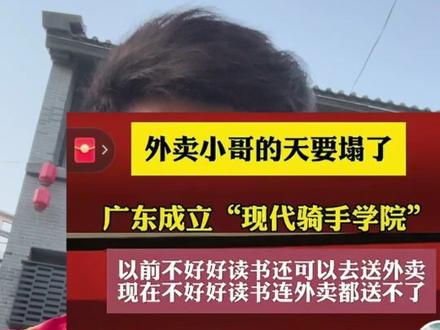 外卖都成立学校了#外卖小哥#外卖学校#骑手#快递小哥