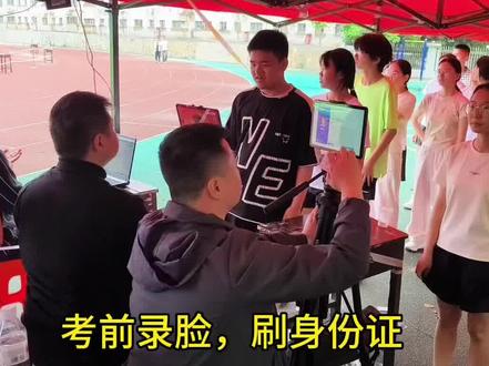 中考体育前要刷脸和身份证,1000米/800米一起考试的人数根据现场人数来定哦#邵东中考体育