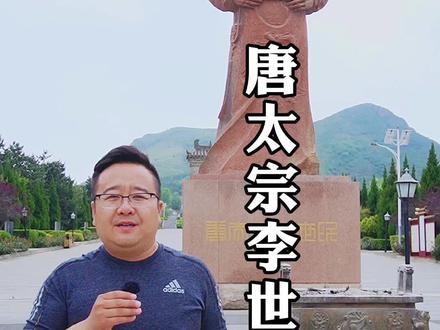 唐太宗李世民十八岁征战沙场、24岁功业告成、二十九岁即帝位、三十五岁四海臣服、天下太平、开创贞观之治!#历史