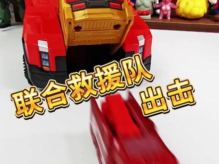 紧急救援,泽龙号!出击!!!
#多美卡 #多美卡联合救援 #消防车 #玩具
