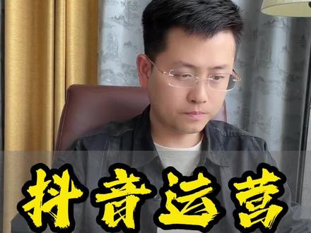 想听豆包说真话,最直接的大白话#豆包提示词 #如何做好抖音运营 #一分钟干货 #豆包 #内容过于真实干货分享