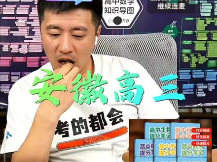 安徽高三物化生男孩👦🏻省排一千九想报强基#张雪峰老师