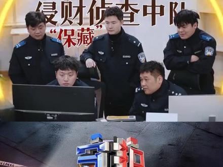 长沙刑侦“保藏”男团特辑已上线~雨花侵财侦查中队申请出战!专治不良侵财,更懂用心守护!破案追赃,他们硬核在线;保护钱袋,他们时刻提醒!#守护解放西 #守护解放西探案季