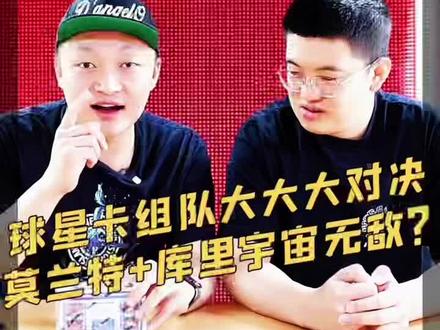 《有 人 玩 儿 赖》
迟到的第一期球星卡组队大作战,大家伙觉得谁的阵容能夺冠?@强哥爱美食
#解说员日常 #只关于篮球 #vlog日常 #球星卡大作战