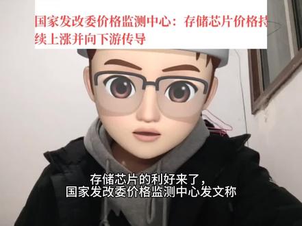 存储芯片的利好来了,存储芯片的价格持续上涨并向下游传导#存储 #涨价 #股票 #A股