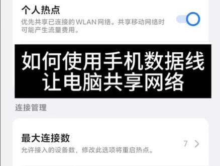 电脑断网应急妙招|USB共享手机网络超简单 出门、居家遇到电脑断网,别只连无线啦!用数据线连接手机和电脑,开启USB网络共享,信号更稳定。新手也能轻松上手,感兴趣的搜【USB共享手机网络】查看完整步骤。#种草激励计划 #电脑小技巧 #手机实用技巧 #USB共享网络