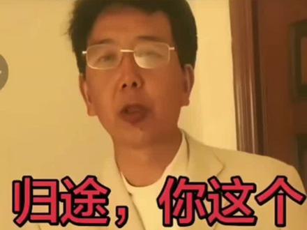 #荒野求生 #荒野归途 #组合家庭 归途这个憨憨,比赛时说,他家庭是组合家庭,有八九个兄弟姐妹,今天他爸回应,归途是他独子,这个组合家庭意思他父亲有五个兄弟,每个兄弟有一二个小孩,所以组合起来有八九个兄弟姐妹!归途这个憨憨就是这么解释组合家庭,这也是醉了