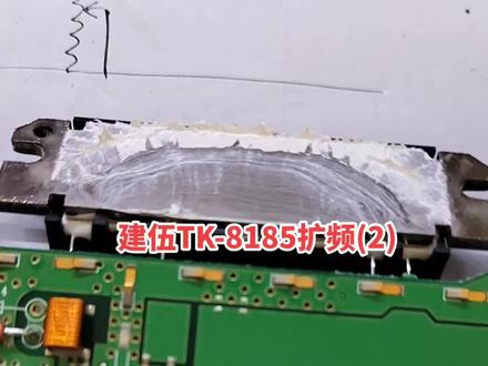 建伍TK8185扩频(2)#中国业余无线电 #对讲机