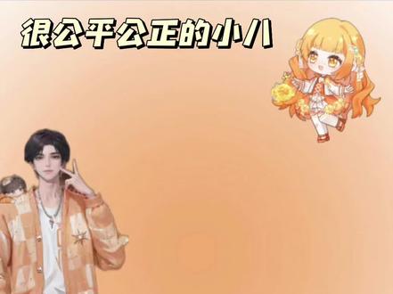 好消息来了,小八演唱会终于要来了,不卖票,但是安排的很公平公正!!!@𝑇.崔十八¹⁸ #崔十八二创 #听潮阁礼崔十八 #十八般创艺