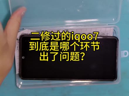 IQOO7不显示,没想到结果是这样的