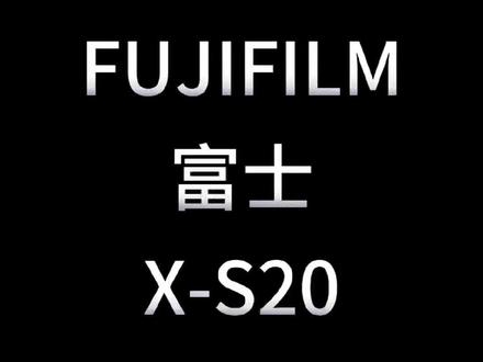 富士XS20多功能删除按键的使用技巧
富士的多功能使用按键删除键 在拍照模式下是多功能按键 点开后会出现多个选项
本期视频针对多功能按键中的连拍 以及删除功能 进行讲解 希望对各位小伙伴有所帮助
#印象富士西安裕文 #西安赛格富士体验店