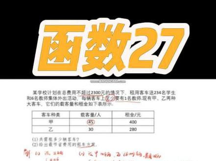 八年级下册数学,一次函数实际应用3#数学 #初中数学