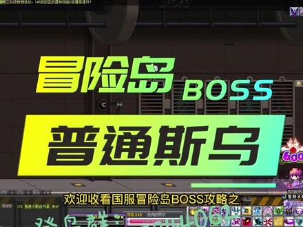 冒险岛。斯乌攻略。演示职业恶魔复仇者。#冒险岛 #8090经典怀旧 #怀旧 #一起玩游戏 #我要上热门