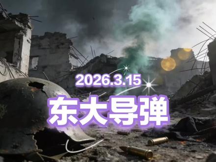 熊猫导弹@DOU+小助手 #上热门