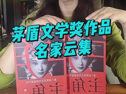 央视大剧《主角》原著,茅盾文学奖力作,读懂戏里浮沉,更懂镜头外的人心冷暖。#茅盾文学奖 #好书推荐 #主角 #秦腔 #忆秦娥