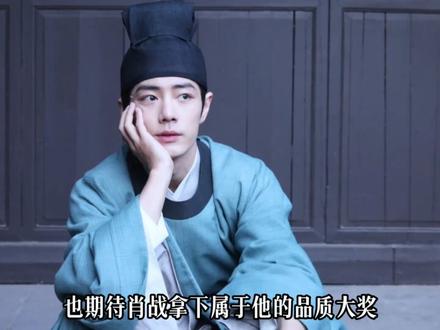 主办方都怕了!肖战品质盛典卡点官宣 #肖战 #向全世界安利肖战 #品质盛典