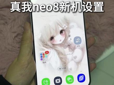 (尼卡熊真我neo8钢化膜)真我neo8新机必做设置,让你手机轻松无广,使用体验更好#数码科技 #新机发布 #真我neo8 #新机设置 #真我neo8新机设置