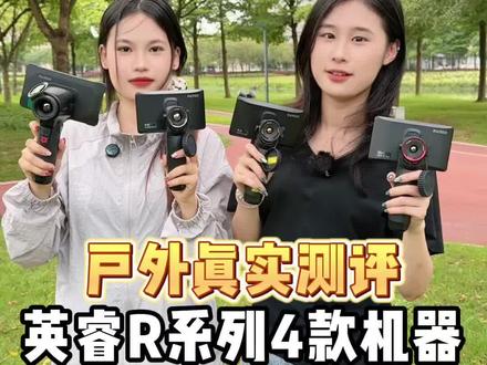 英睿R系列真实测评! #英睿热成像 #英睿r1 #英睿r2 #英睿r3 #热成像测评