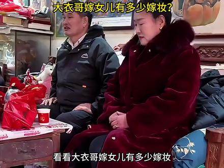 大衣哥嫁女儿,陪嫁一箱箱往车上装!到底有多少嫁妆? #明星 #娱乐 #大衣哥 #结婚 #娱乐评论大赏