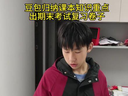 救了命了,这才是学生期末复习正确的打开方式,重点知识点全梳理,这下期未考试稳了 #豆包ai #豆包打电话 #豆包生成试卷#期末考试#豆包上线豆包爱学