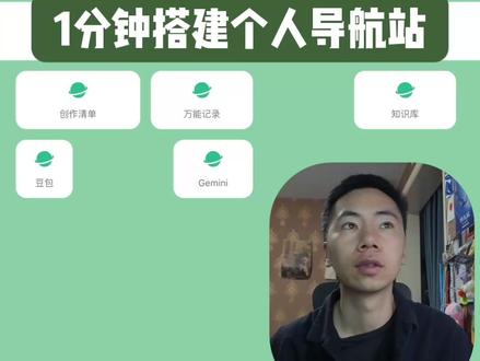 一分钟搭建个人导航站,飞书多维表格太强了 #效率工具 #宝藏app #独立开发者 #飞书多维表格