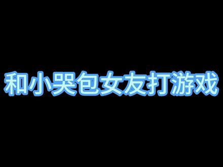 炸药包小姐和爱犯错先生 #pubg #绝地求生 #情侣游戏日常