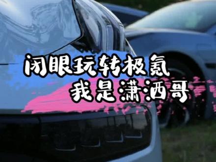 #极氪001 行车记录仪还有小伙伴在问怎么用,尤其是内部卡安装的位置和视频回放的位置以及四面视频的问题,今天就来解析!#dou是好车 #抖音汽车 #行车记录仪 @极氪ZEEKR