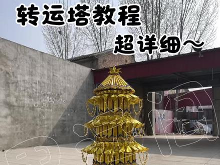 转运塔好好看 #手工折纸 #叠元宝 #纯手工打造