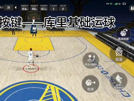 第一期 美职篮全明星——手搓经典之库里基础运球教学(全是干货)#美职篮全明星 #2k #斯蒂芬库里 #运球教学