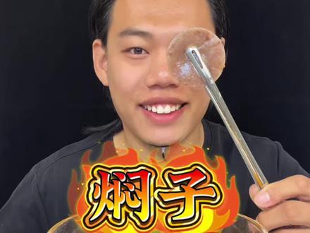 1s~1h 油炸焖子挑战 #油炸焖子 #时间管理挑战 #万物皆可炸系列 #美食测评 #青年创作者成长计划
