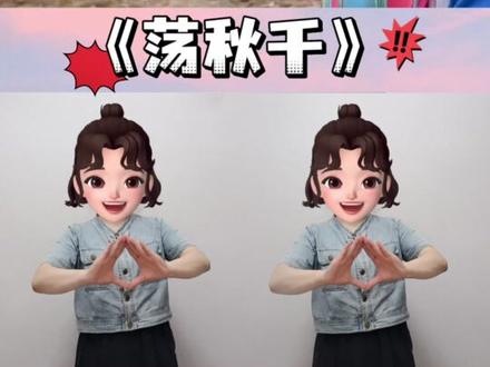 太阳出来我荡秋千! #荡秋千#搞笑@DOU+小助手 @抖音小助手