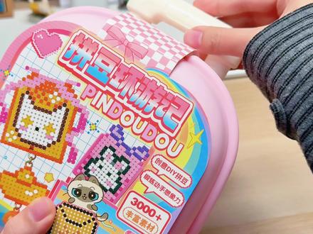 🫘这次是更齐全的拼豆新手套装!
#拼豆日常 #每日分享 #拼豆套装 #解压视频 #玩具