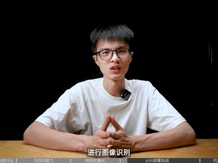 新手教程 五分钟教你在嵌入式平台部署YOLO