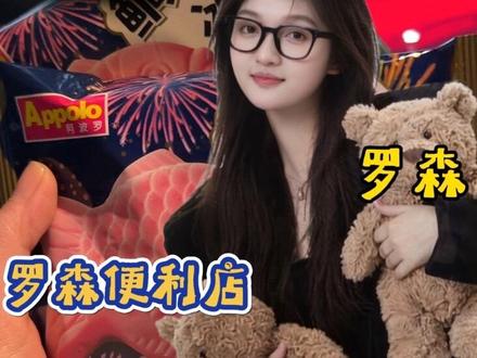 太粉嫩啦 请我吃!#罗森网红新品#罗森只樱你太玫#罗森玫瑰花雪糕#罗森粉色鲷鱼烧